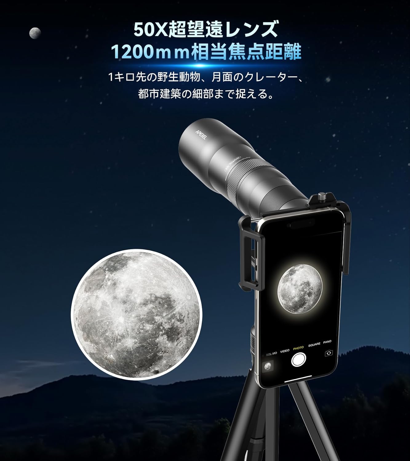 スマホ用望遠レンズ 50倍 軽量高品質 天体観測・野鳥観察対応