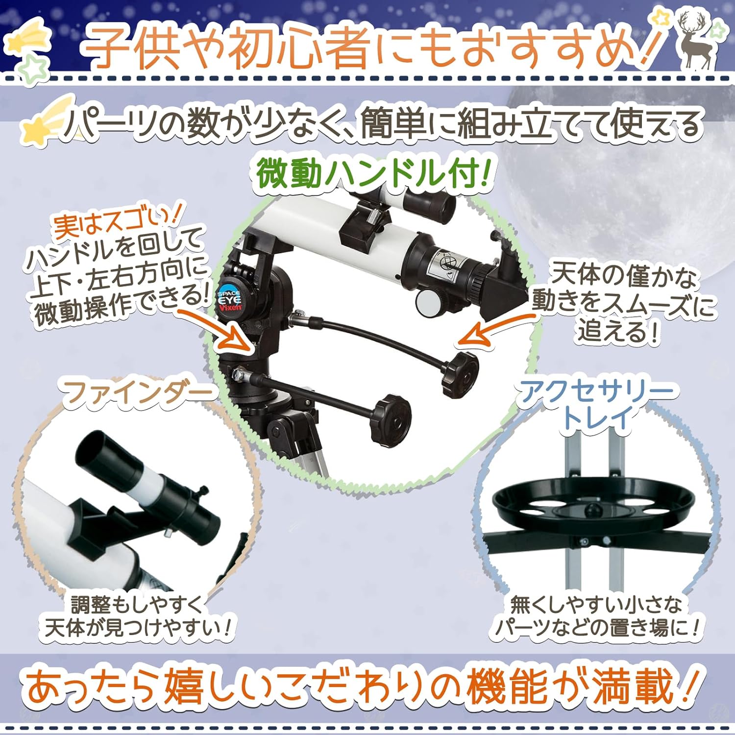 ビクセン 屈折式天体望遠鏡 スペースアイ700 口径70mm 経緯台式