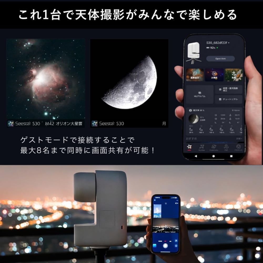 ZWO Seestar S30 スマート天体望遠鏡 【2年保証・日本正規品】