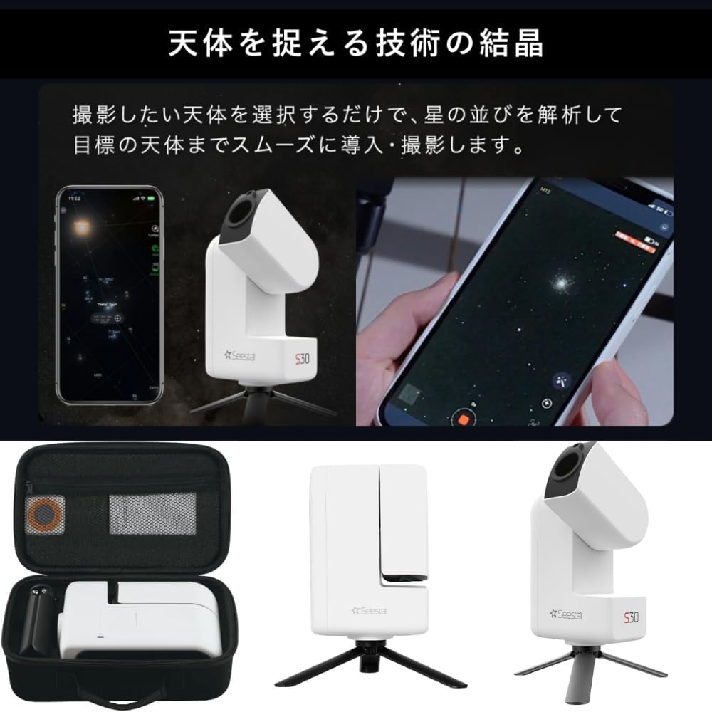 ZWO Seestar S30 スマート天体望遠鏡 【2年保証・日本正規品】