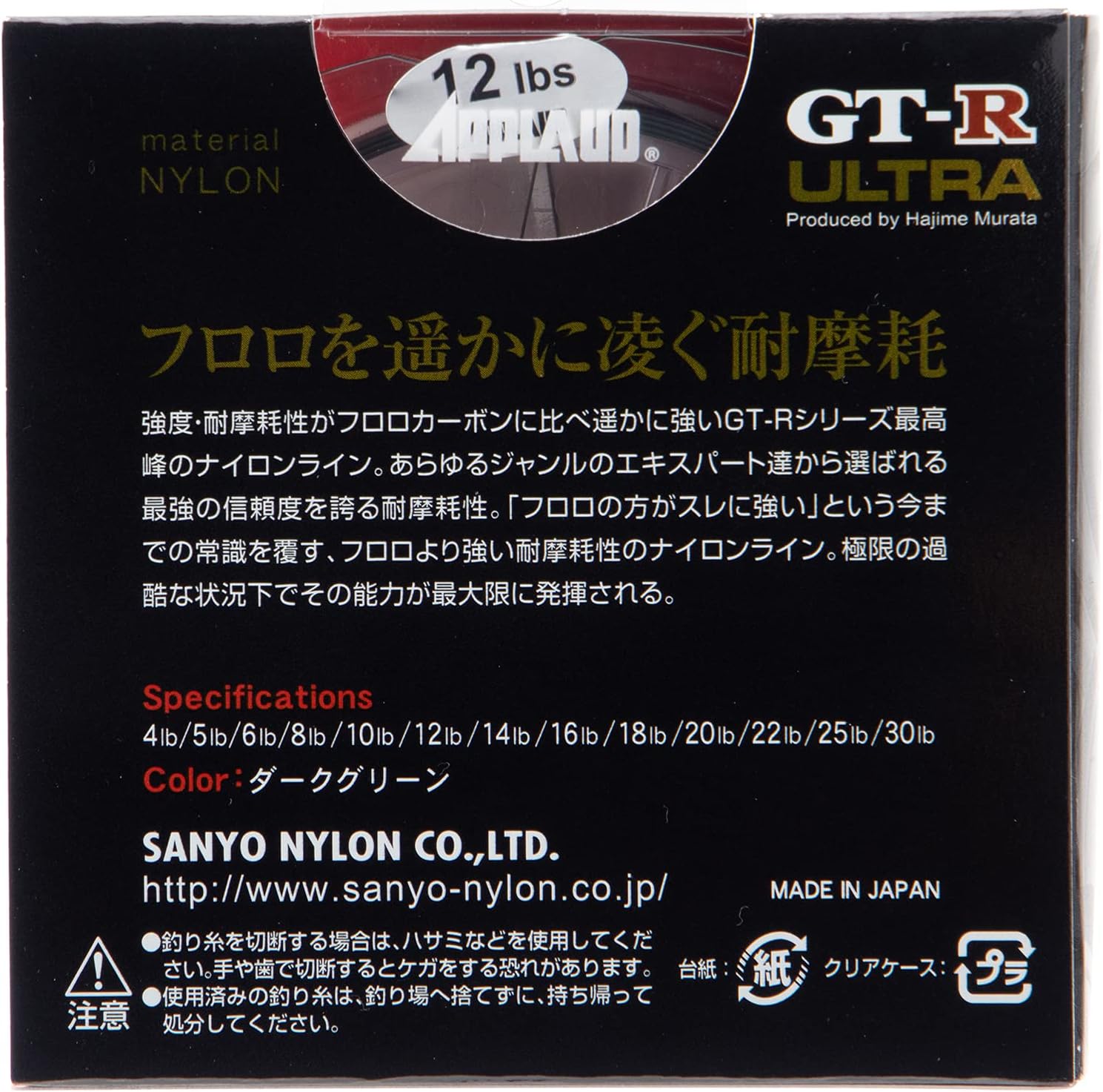アプロードGT-R ULTRA 100m ナイロンライン
