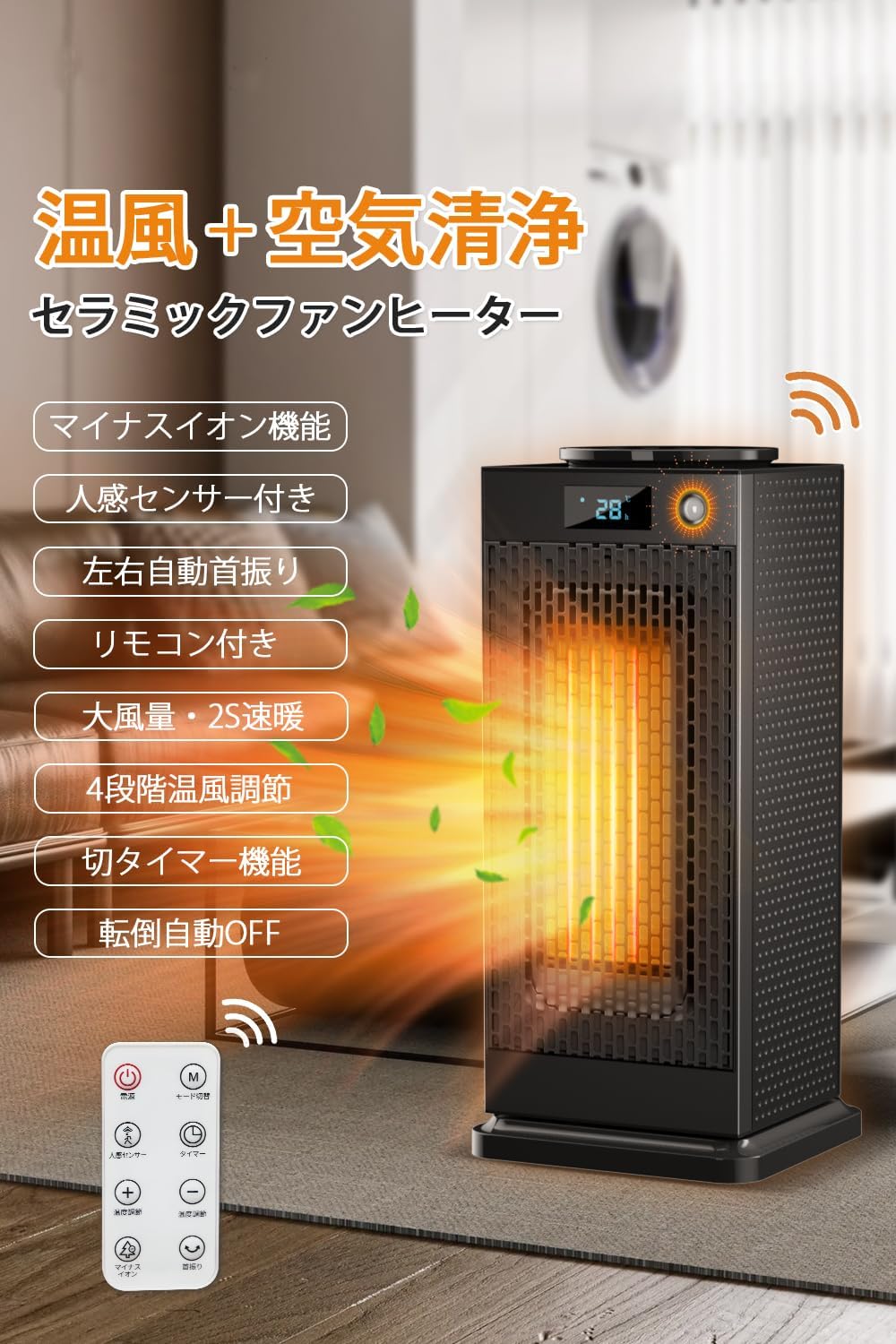 2024年冬モデル 人感センサー付きセラミックファンヒーター 1500W 省エネ 暖房 小型 ブラック