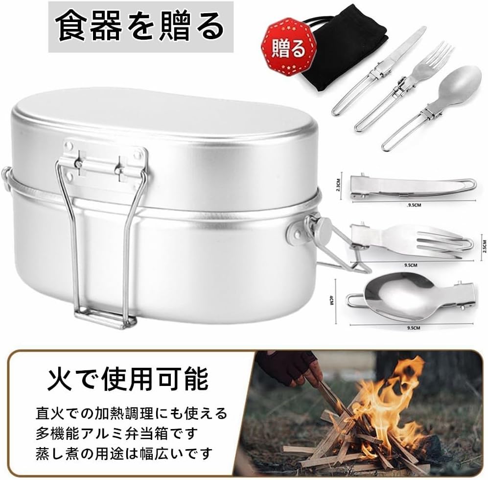 2合飯盒カトラリーセット付き | ソロキャンプ・アウトドア用防災調理器具