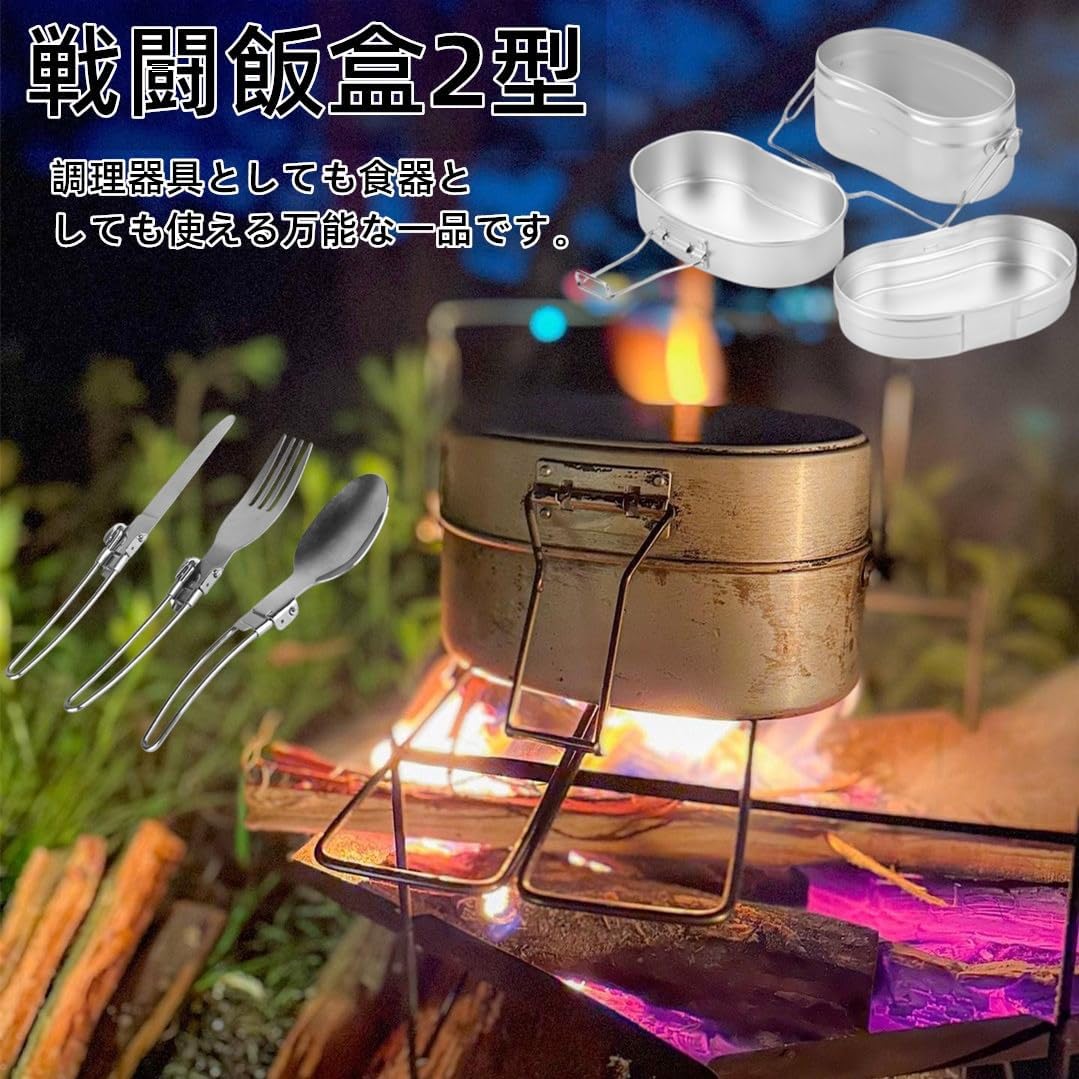 2合飯盒カトラリーセット付き | ソロキャンプ・アウトドア用防災調理器具