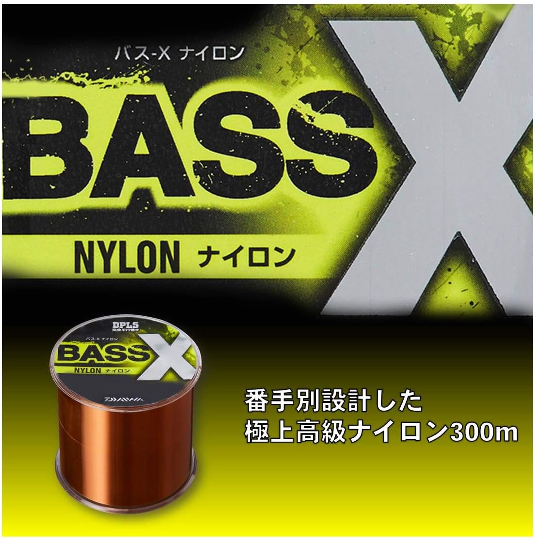 バス釣り用ダイワ BASS-Xナイロンライン 25lb 300m アッサムブラウン