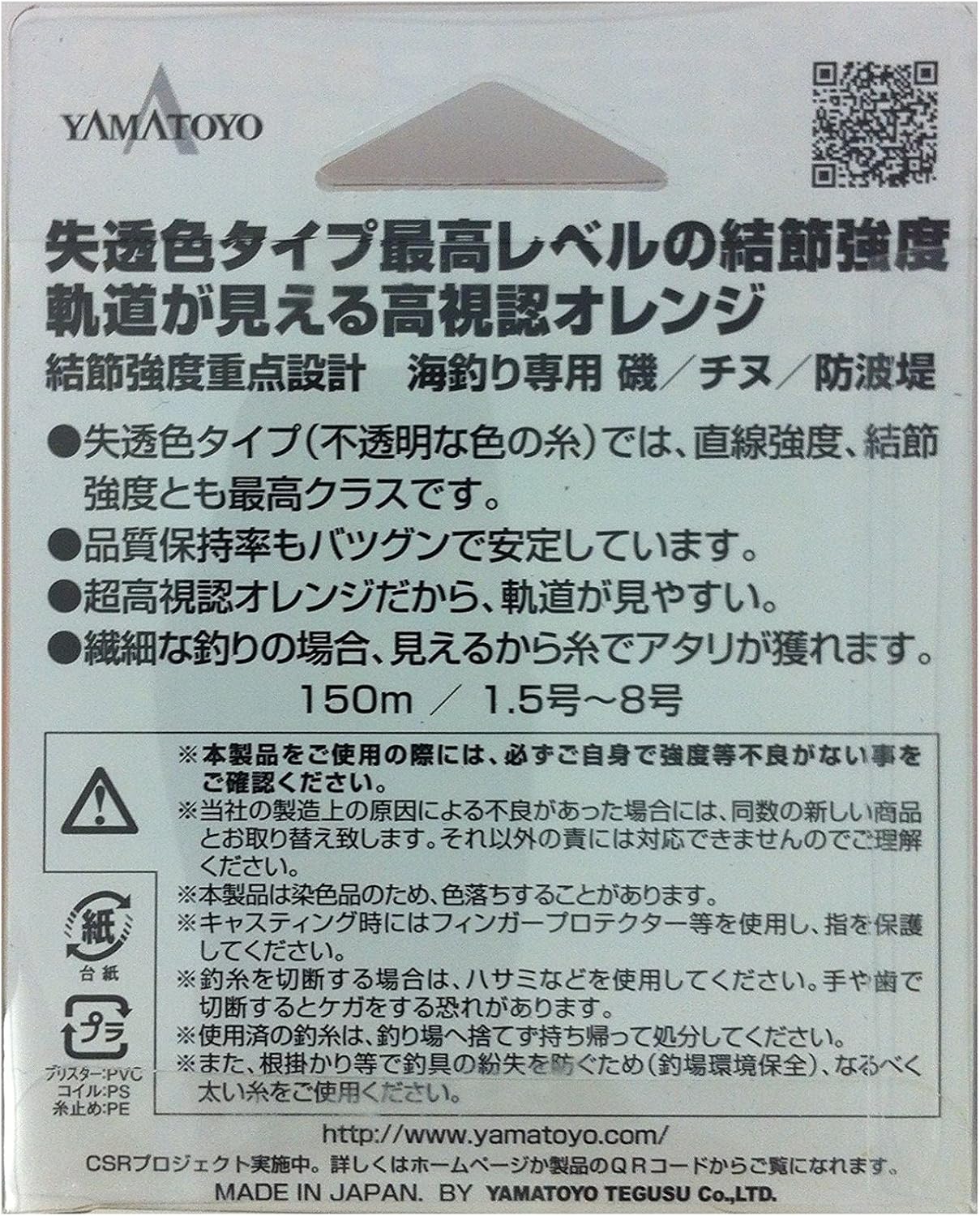 フラッシュオレンジライン 150m - ヤマトヨテグス