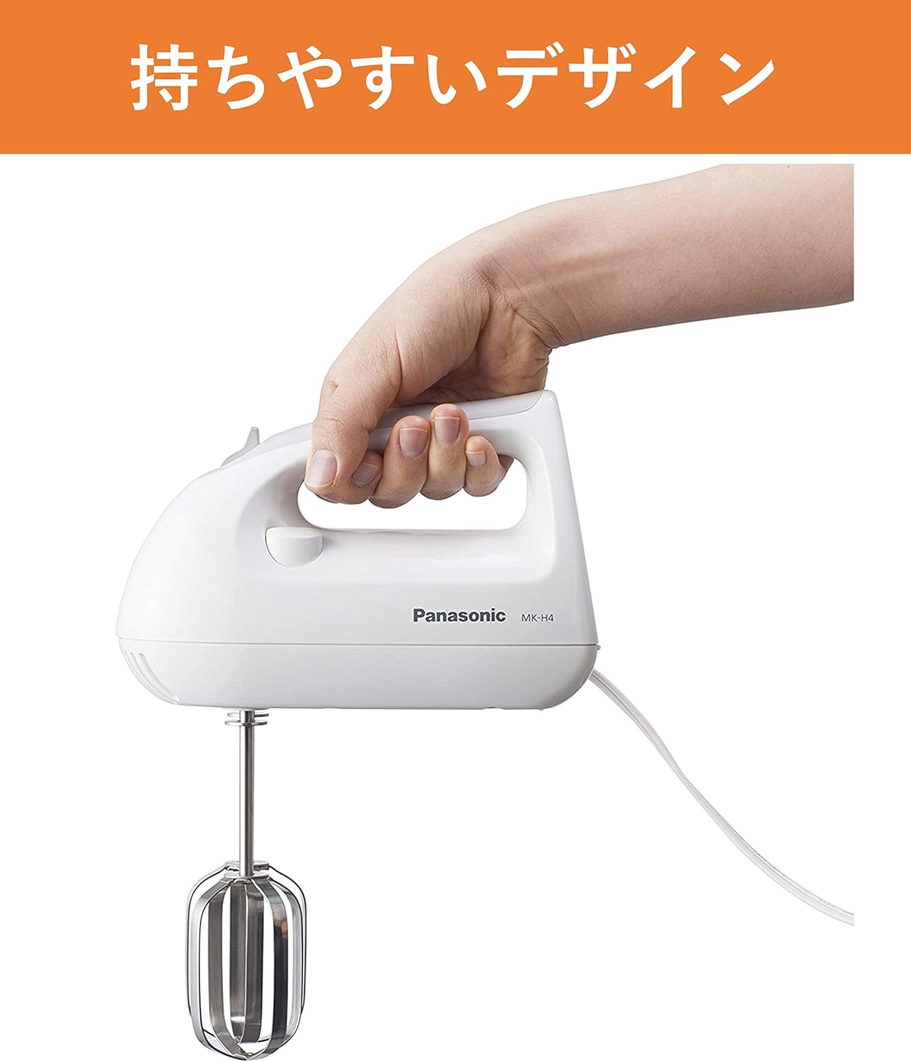 パナソニック ハンドミキサー 速度3段調節 ホワイト MK-H4-W