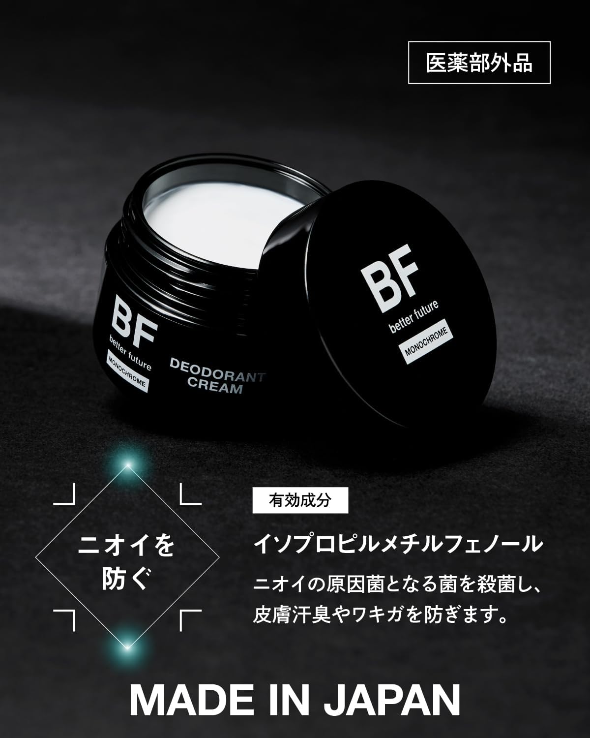 薬用デオドラントクリーム BF MEN 30g - 体臭・ワキガ対策用 医薬部外品