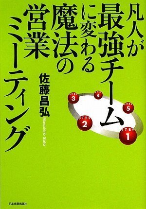 営業チーム強化のための効果的なミーティング術