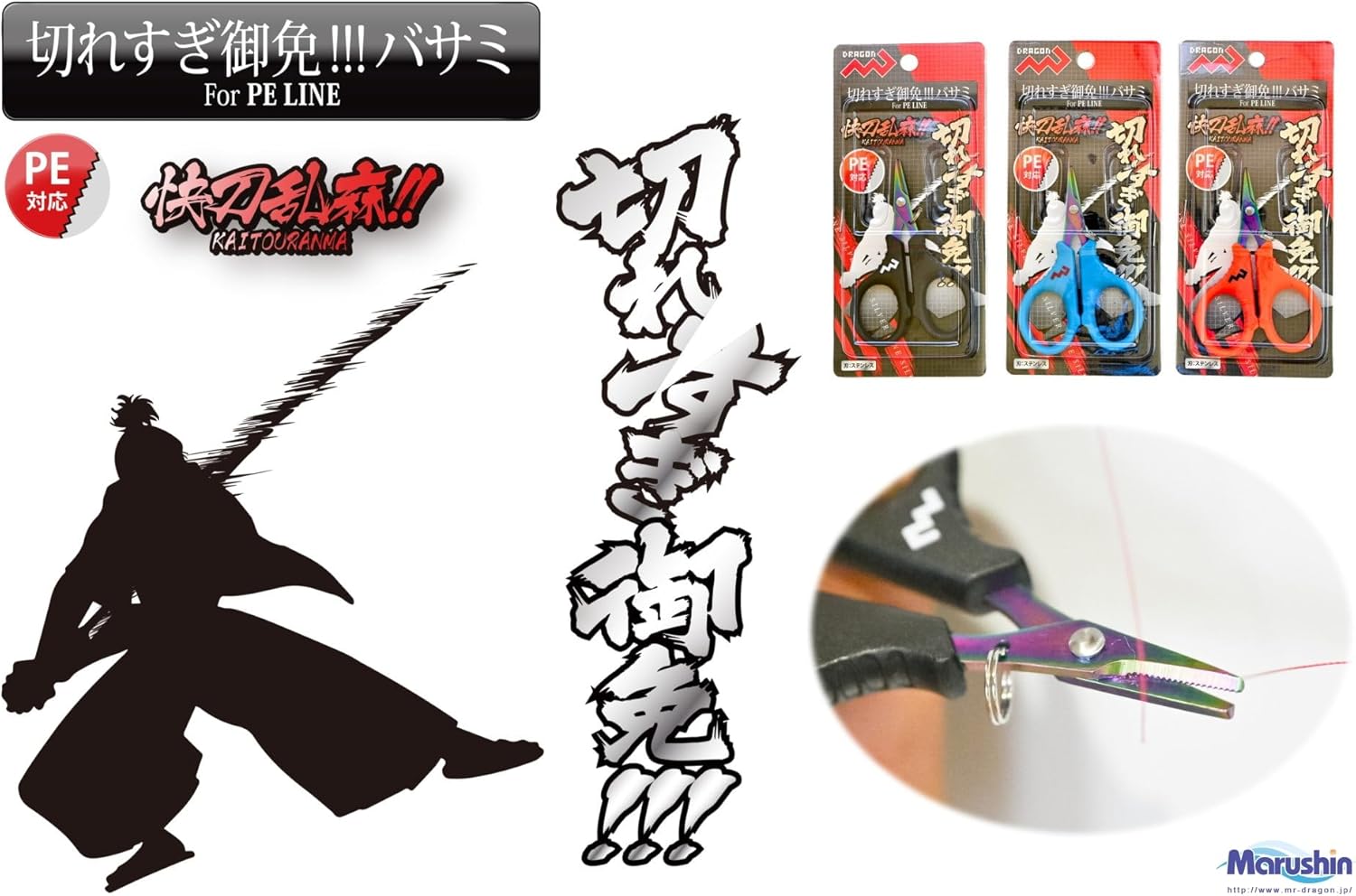 PEライン対応 ブラック 切れすぎ御免バサミ (MARUSHINGYOGU)