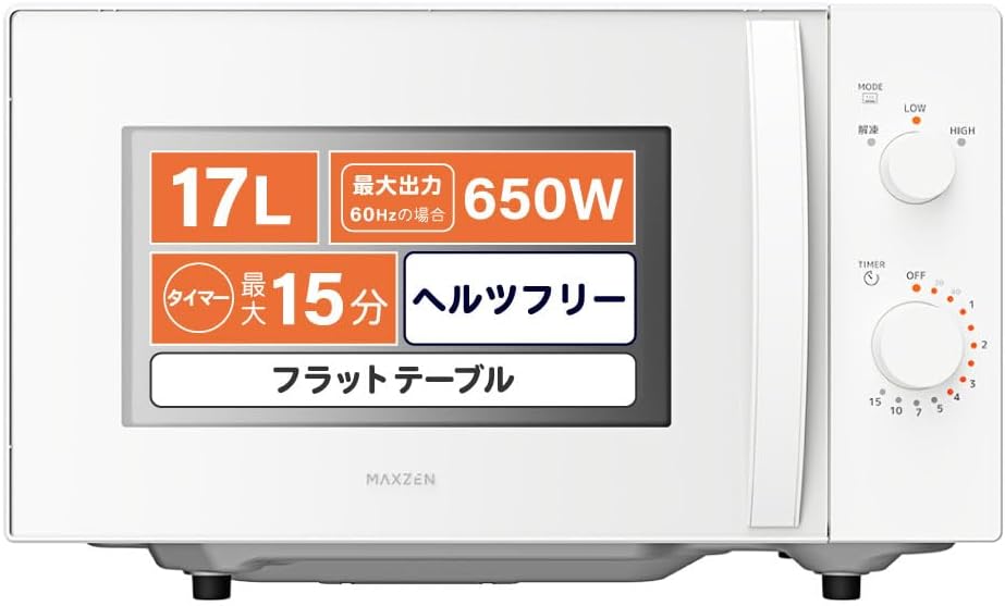 シンプルな小型電子レンジ 17L フラットタイプ ホワイト