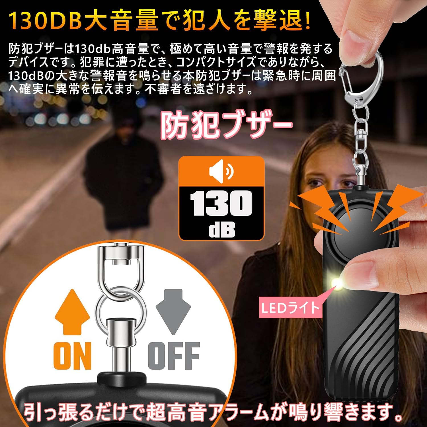 防犯アラーム 130dB 大音量 LEDライト付 防水 携帯便利 小学生・子供向け ブラック