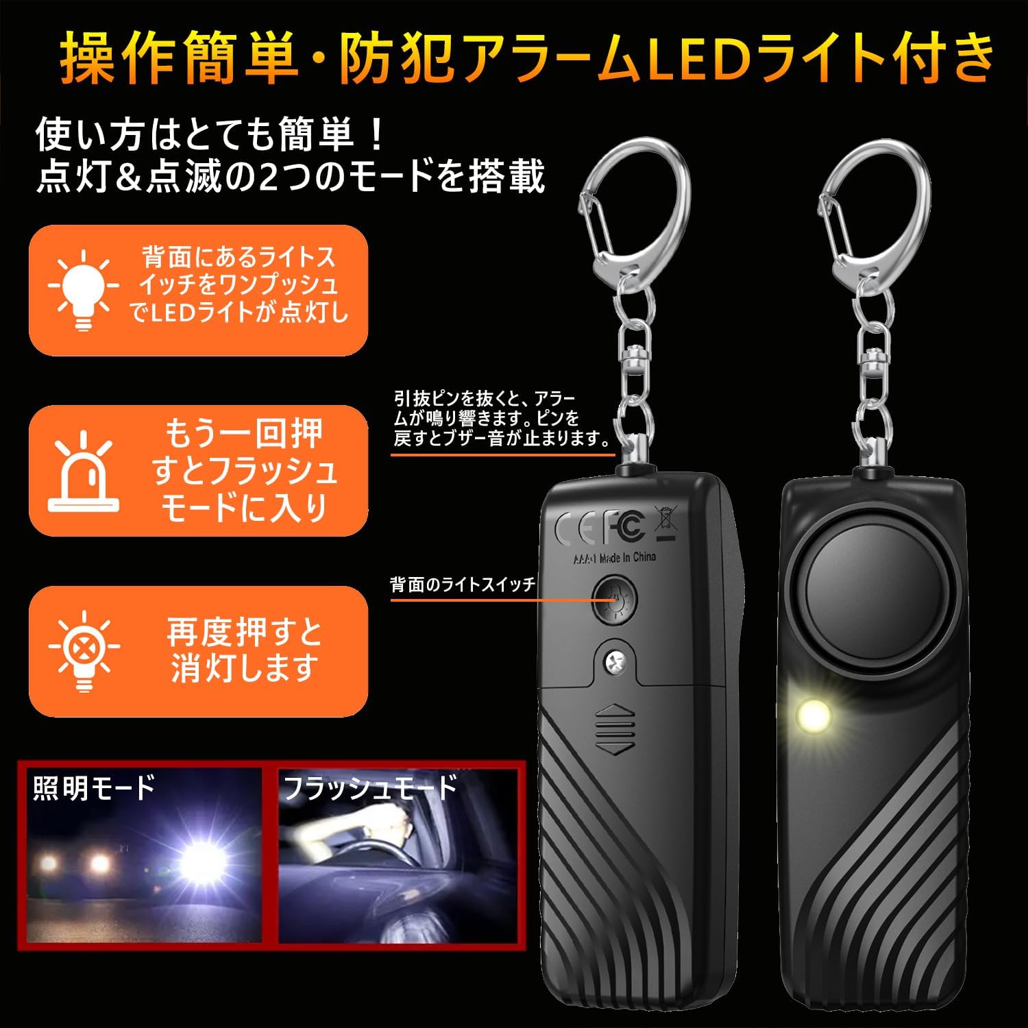防犯アラーム 130dB 大音量 LEDライト付 防水 携帯便利 小学生・子供向け ブラック