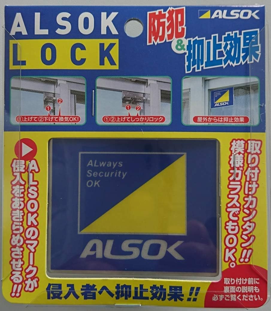 アルソック・ロック防犯システム