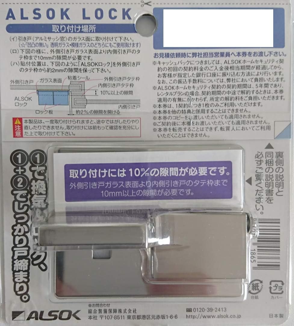 アルソック・ロック防犯システム