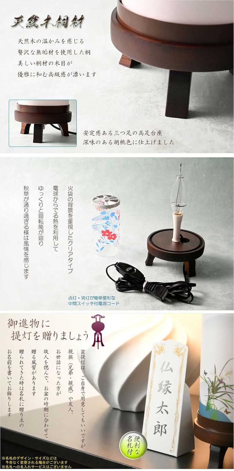 お盆提灯：天然木桐製モダン廻転筒付き沙織蘭1対（2台入り）