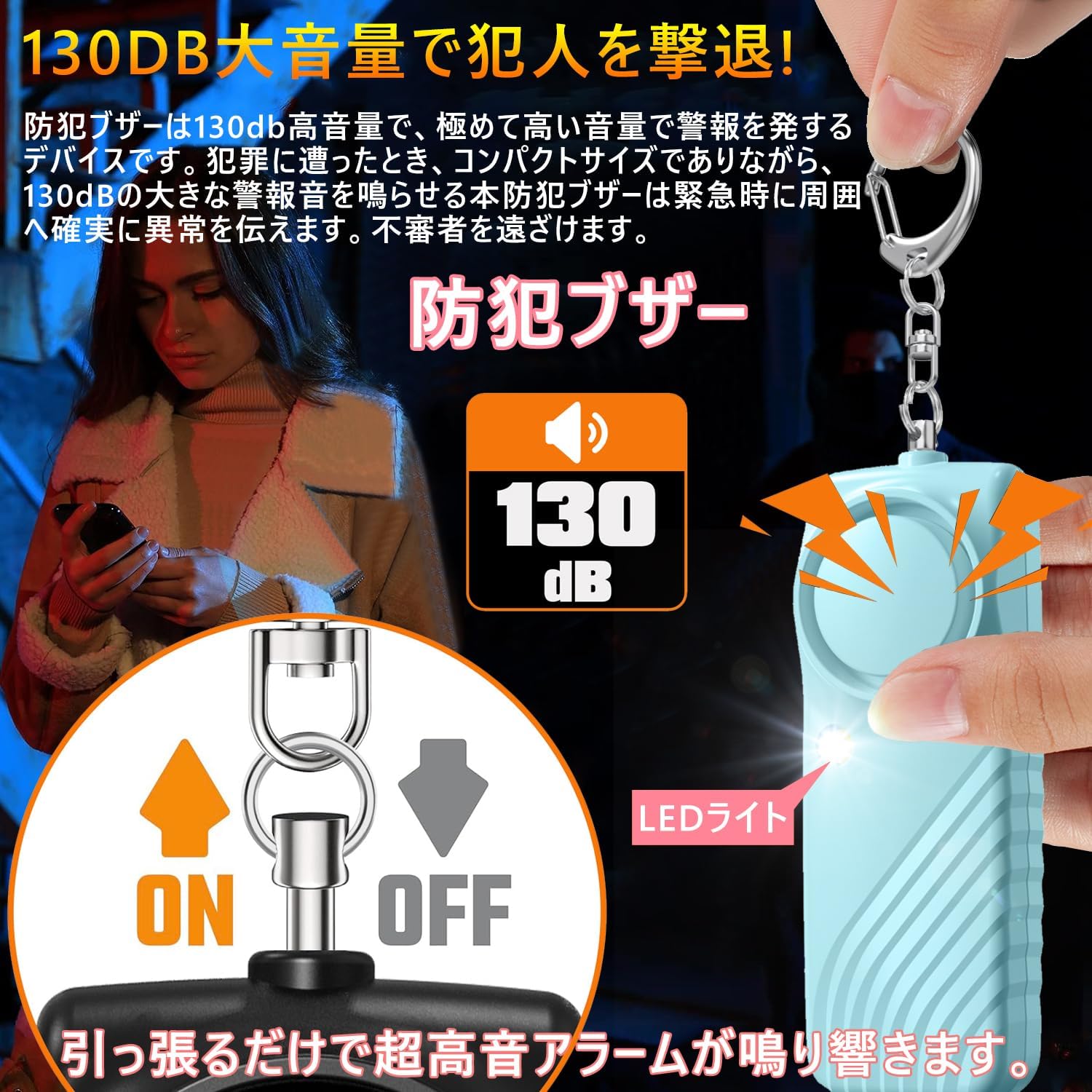 最新型防犯ブザー 130dB 大音量 LEDライト付 防水 携帯便利 小学生・女性向け（ブルー）