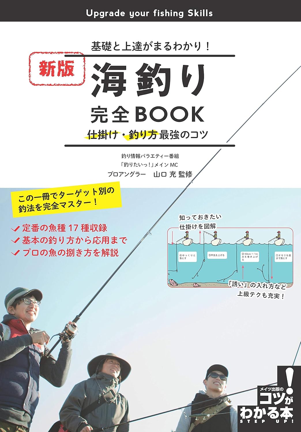 海釣り基礎と上達の完全ガイド - 仕掛け・釣り方の最強コツ