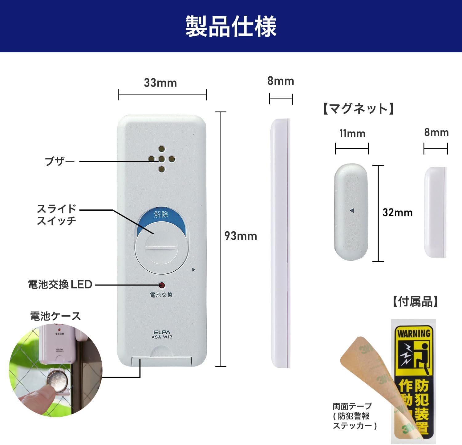 窓用ピタッアラーム ダブル検知タイプ 2個入り ホワイト