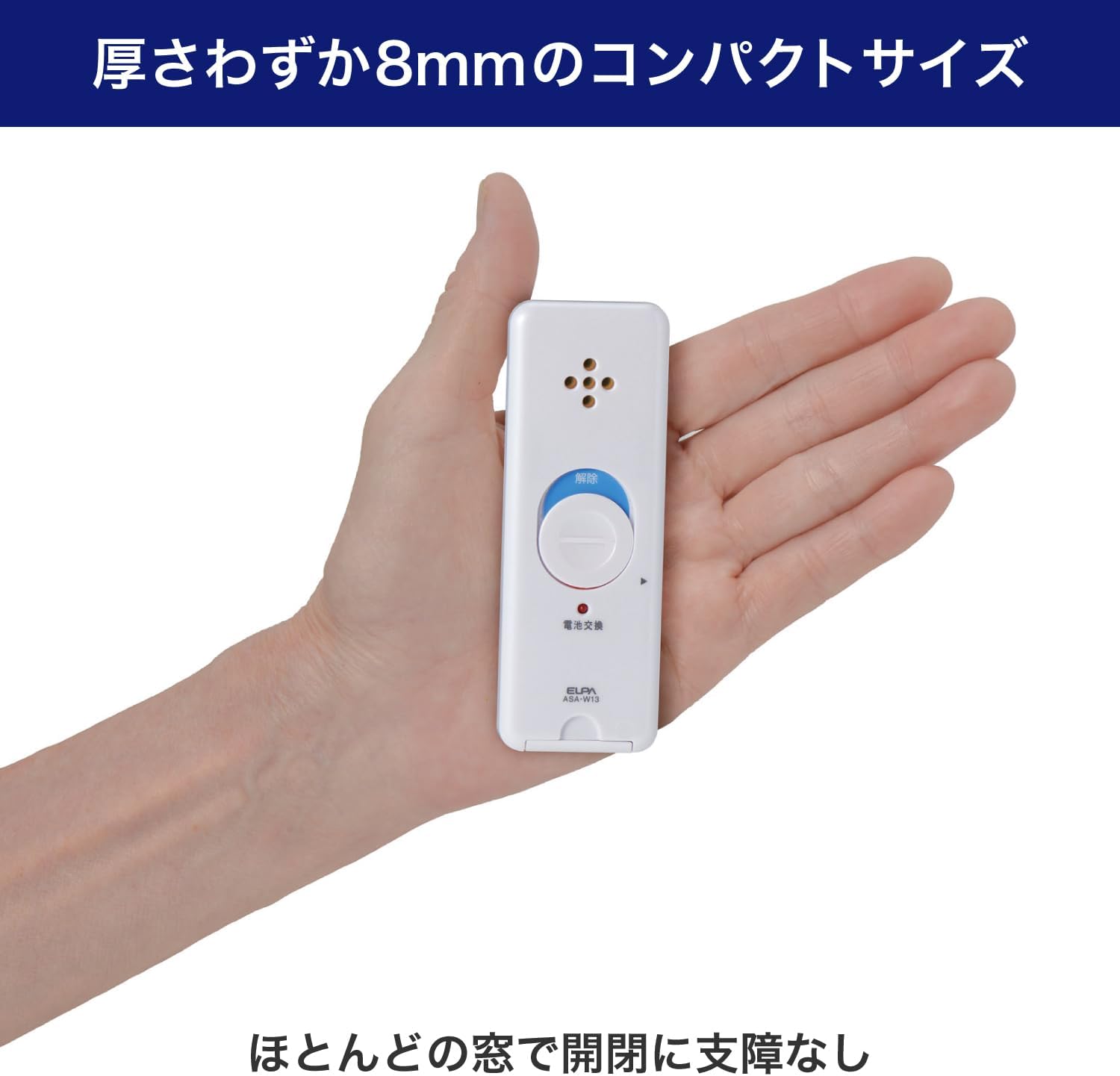 窓用ピタッアラーム ダブル検知タイプ 2個入り ホワイト