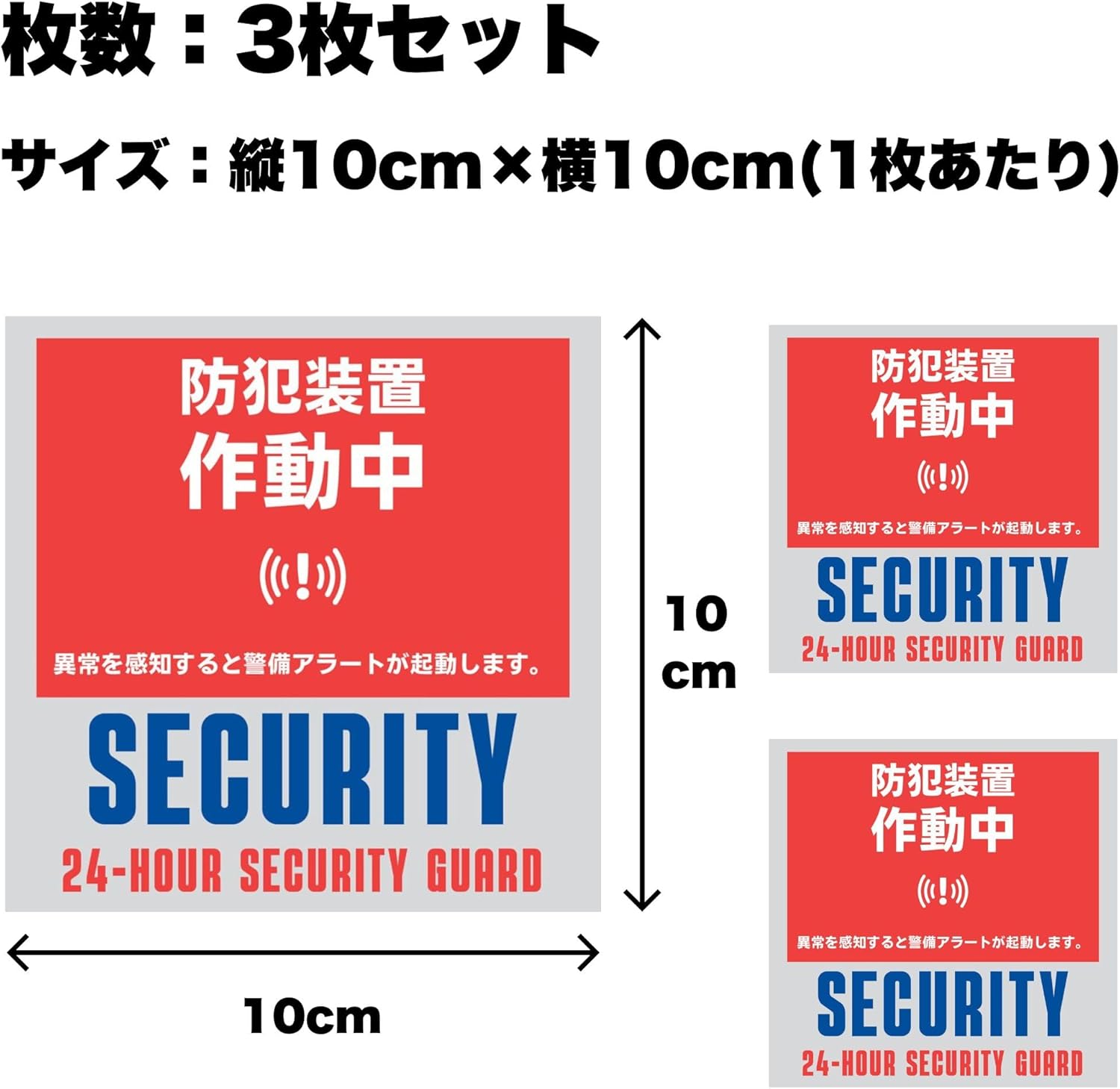 有明ガレージ 防犯シール 盗難防止用 3枚セット