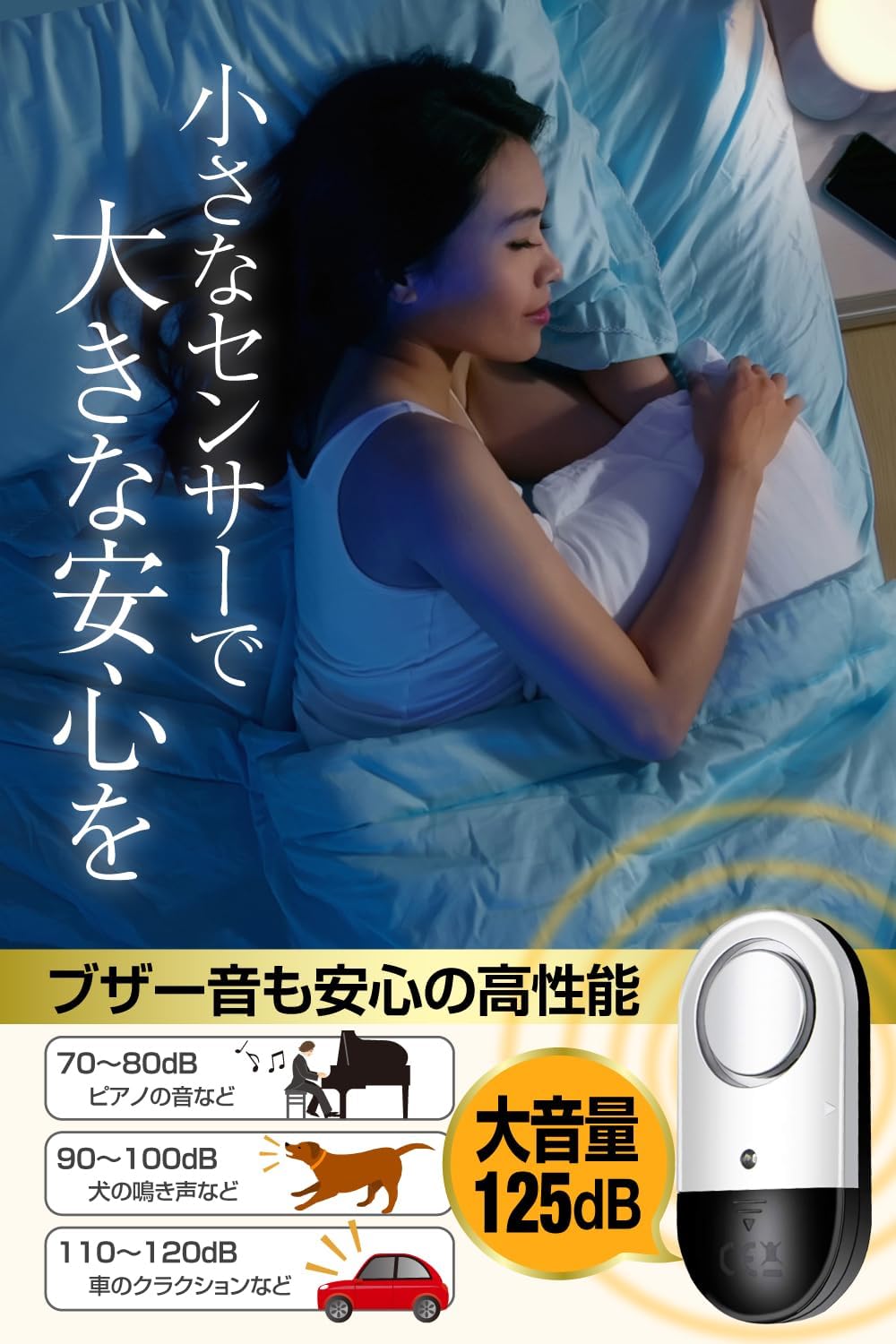 窓用防犯ブザー（2個入り） | 大音量警報付き、防犯設備士監修