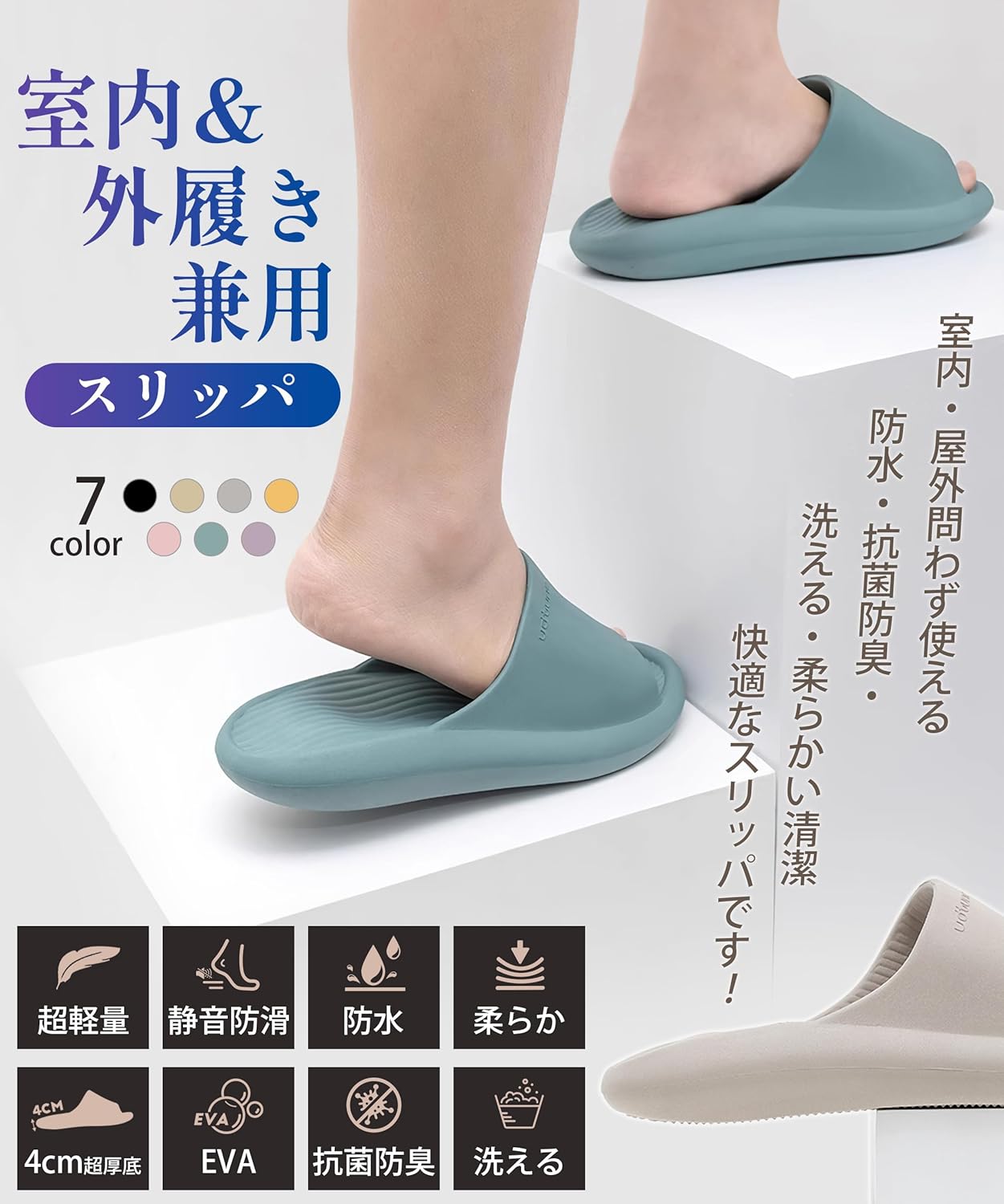 スリッパ 室内用 人体工学設計 超厚底4cm 抗菌防臭 洗える EVA製