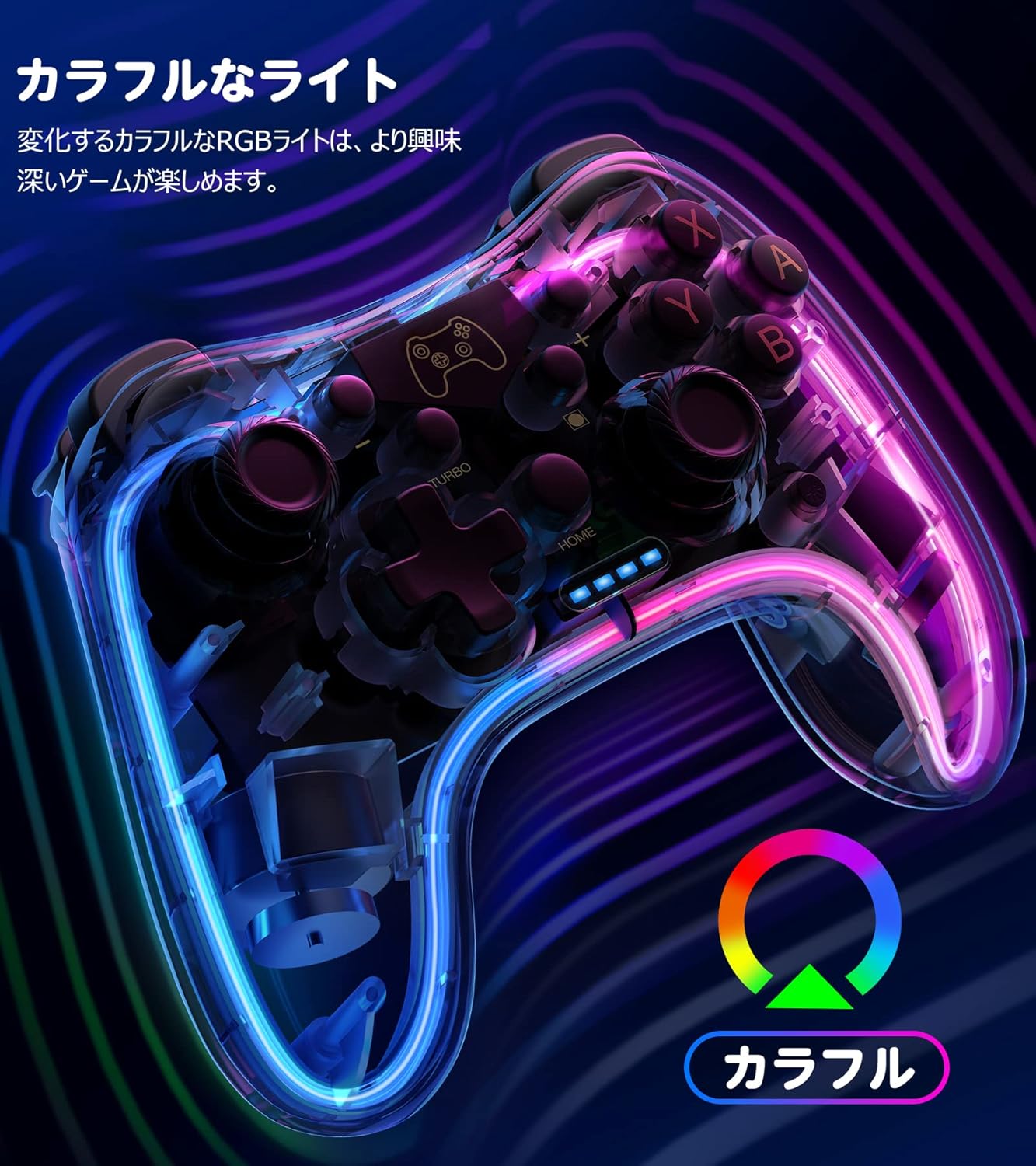 Switch コントローラー RGBライト 無線 プロコン ジャイロセンサー搭載 連射機能 透明