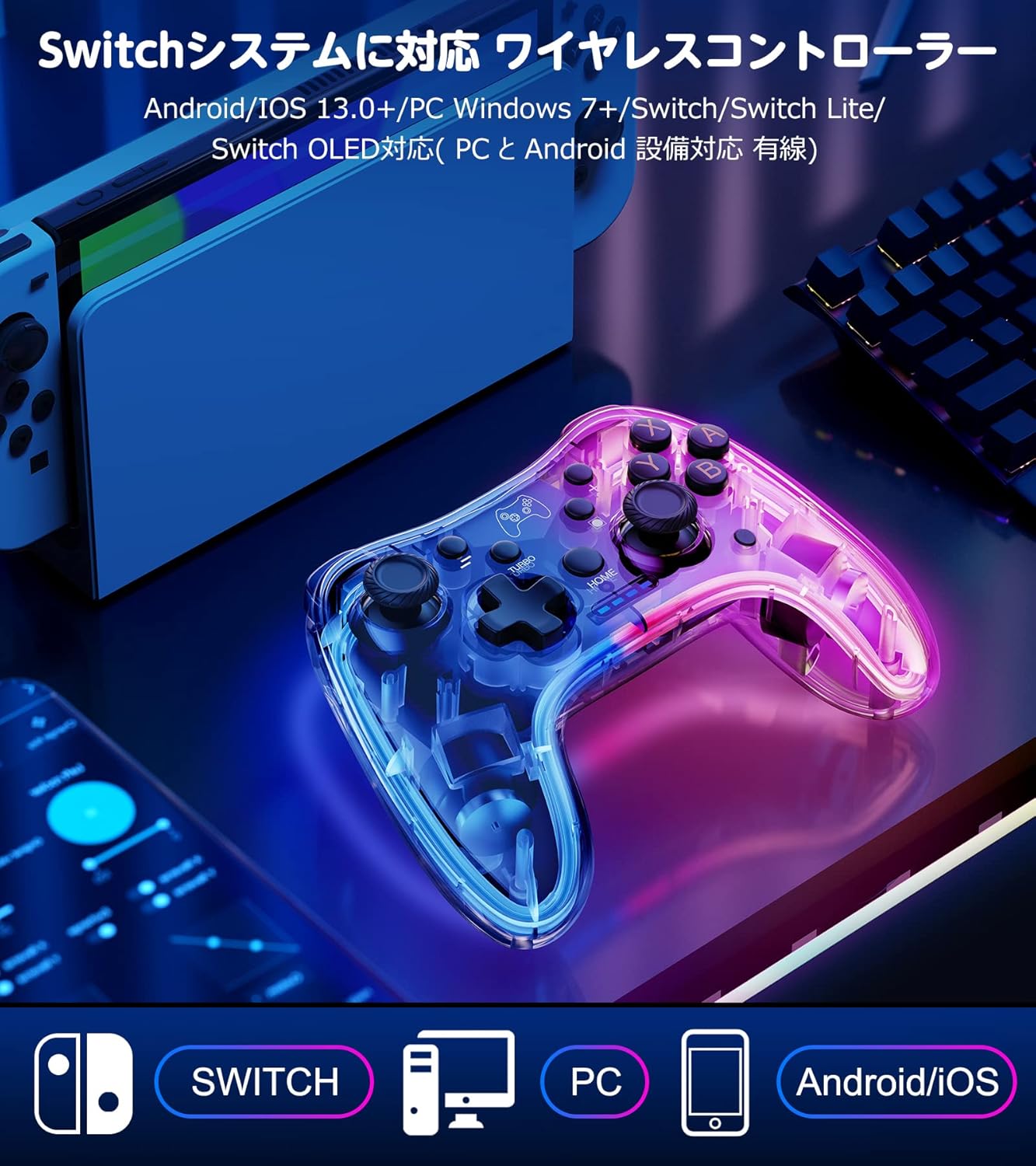 Switch コントローラー RGBライト 無線 プロコン ジャイロセンサー搭載 連射機能 透明