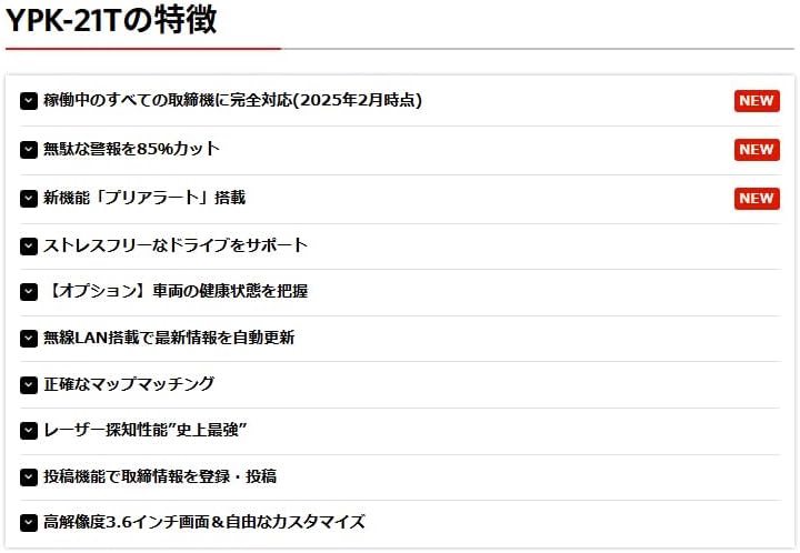 ユピテル GPSレーザー・レーダー探知機 YPK-21T 無駄な警報85%カット・無線LAN搭載・3.6インチ画面