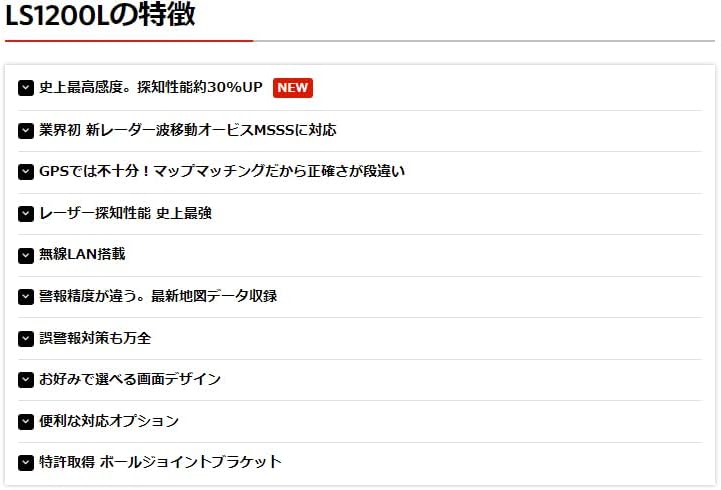 ユピテル LS1200L レーザー&レーダー探知機 無線LAN搭載 MSSS対応