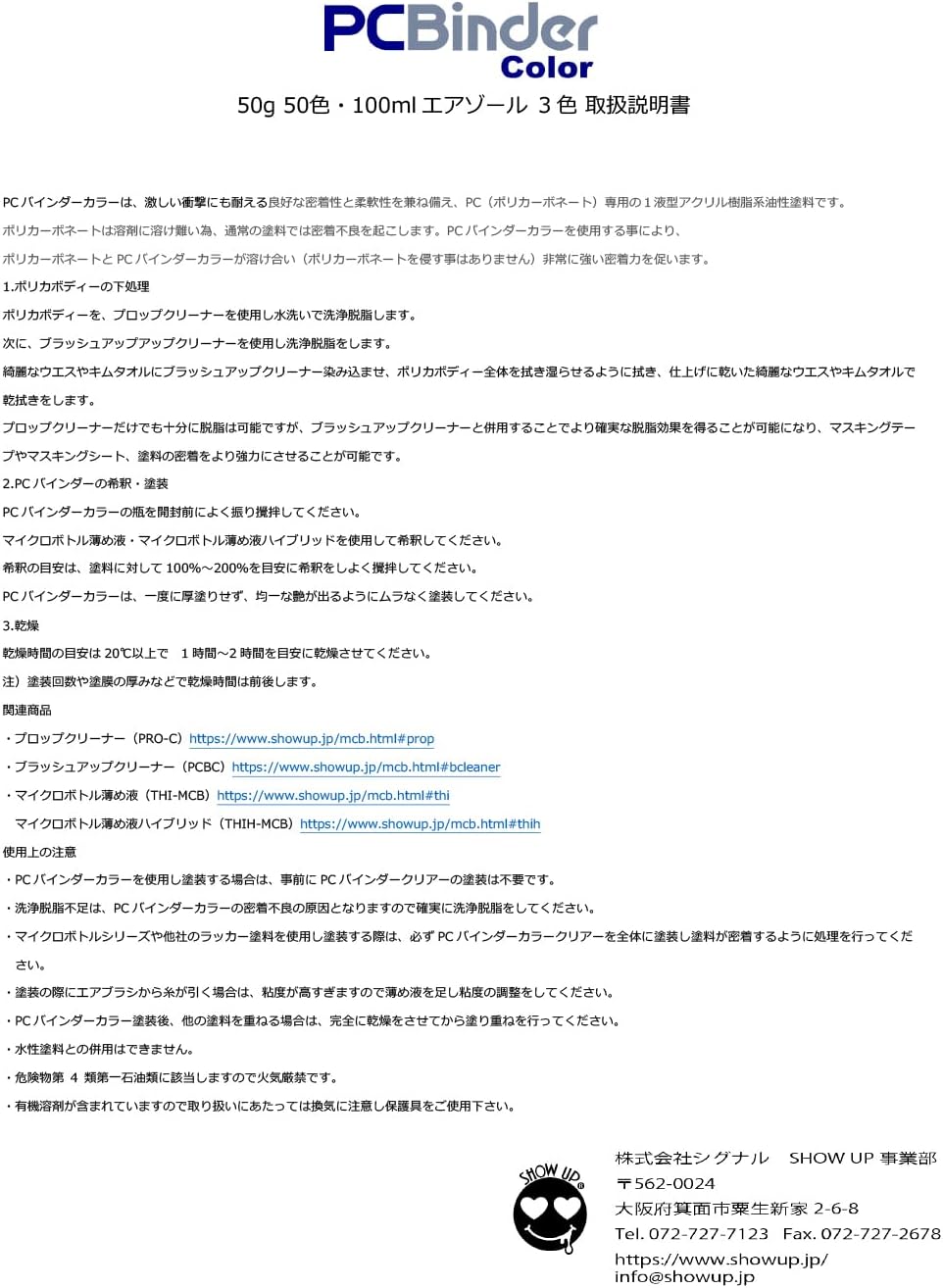 ポリカ専用ラジコン塗料 SHOW UP バイオレット PCB-CV