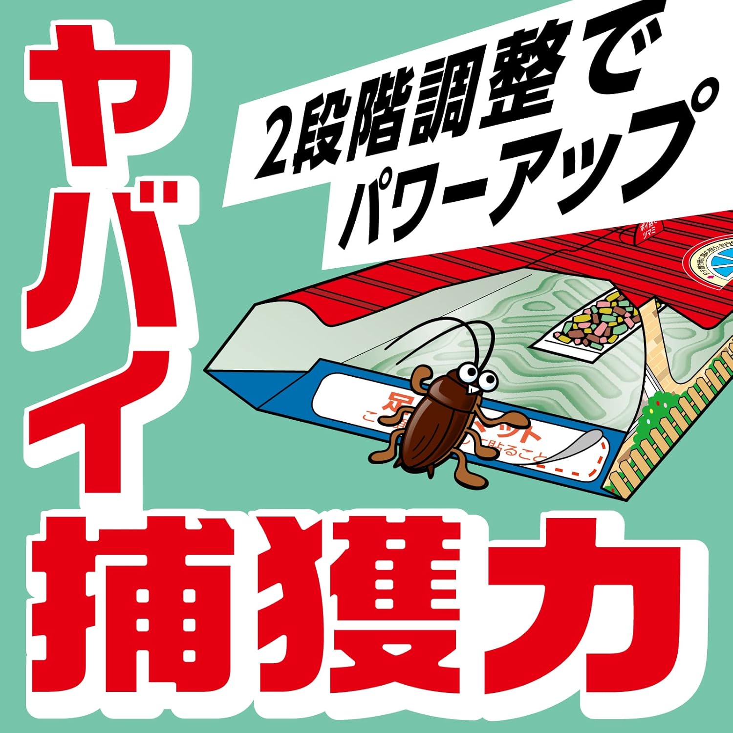 ゴキブリ対策 置くだけ捕獲器 2個パック 粘着シート 室内用