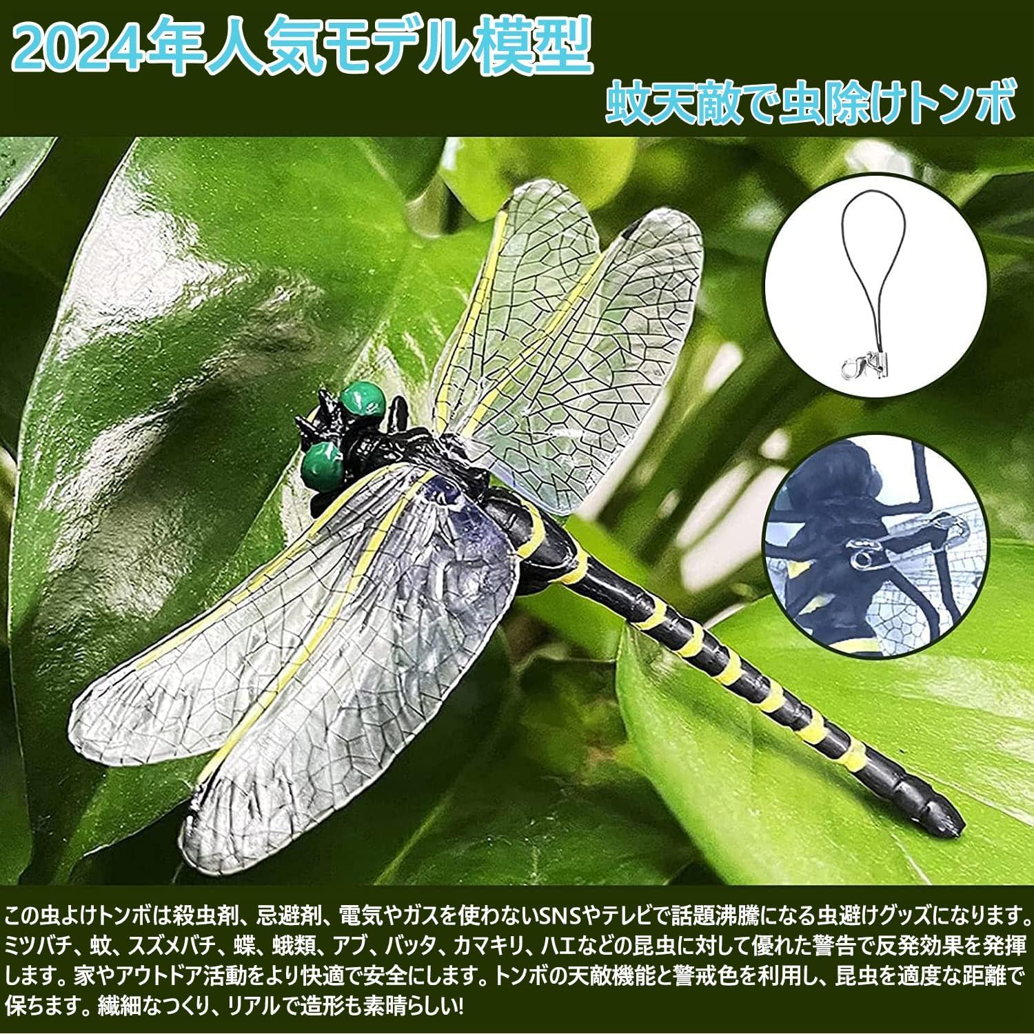 虫除けトンボ君 【2025年モデル・リアルなオニヤンマ模型】 12cm PVC製 虫対策用 おにやんま 蚊・蜂対策 登山・キャンプ・家庭菜園用 安全ピン付き（2匹）