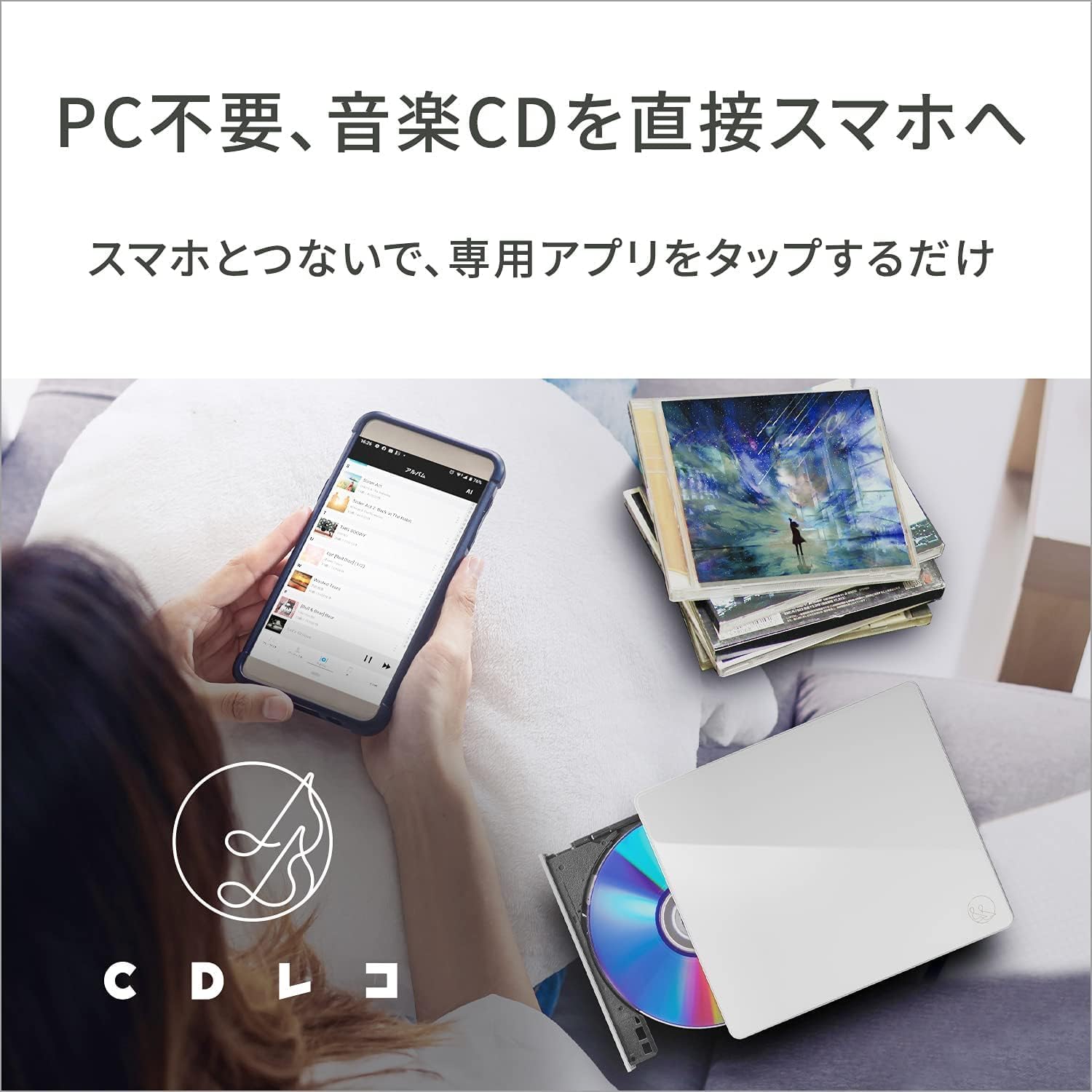 アイ・オー・データ「CDレコ」スマホCD取り込みUSB-C対応【iOS/Android対応】