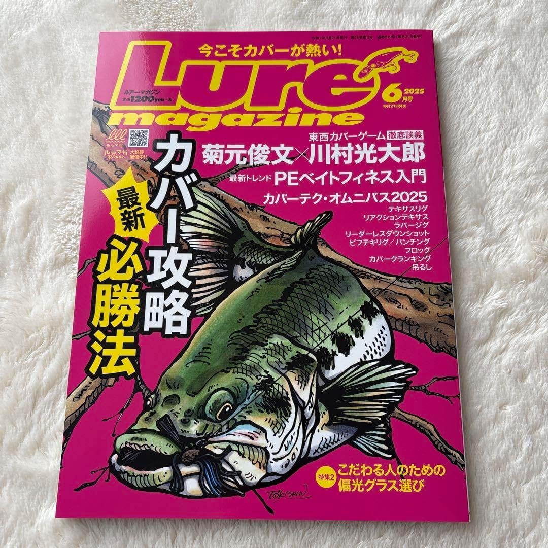 ルアーマガジン 6月号 最新刊