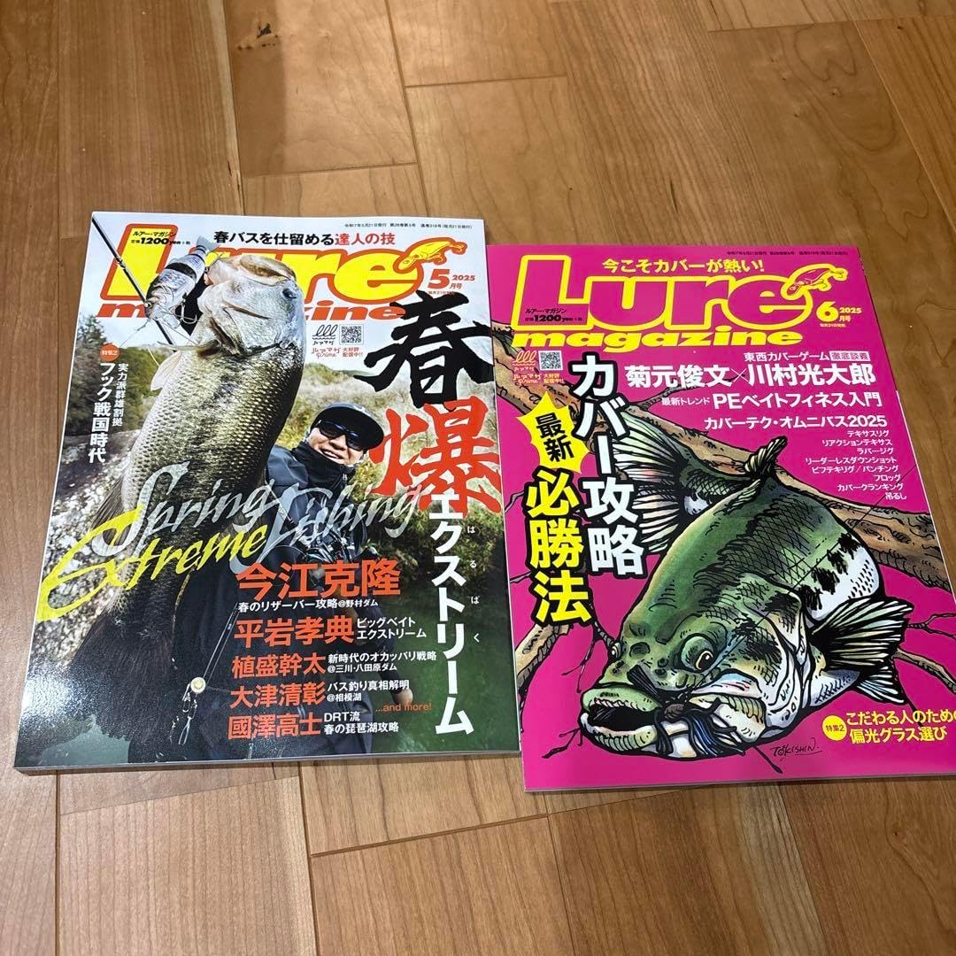 ルアーマガジン 2023年5月・6月号