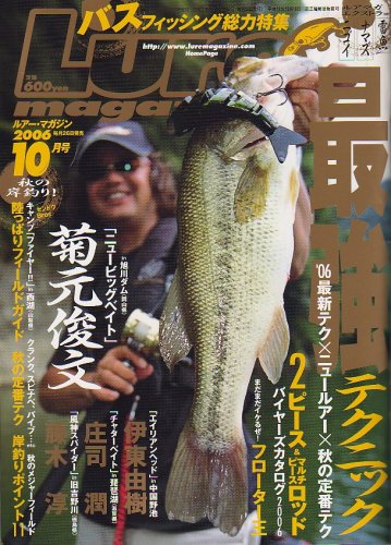 ルアーマガジン 2006年10月号