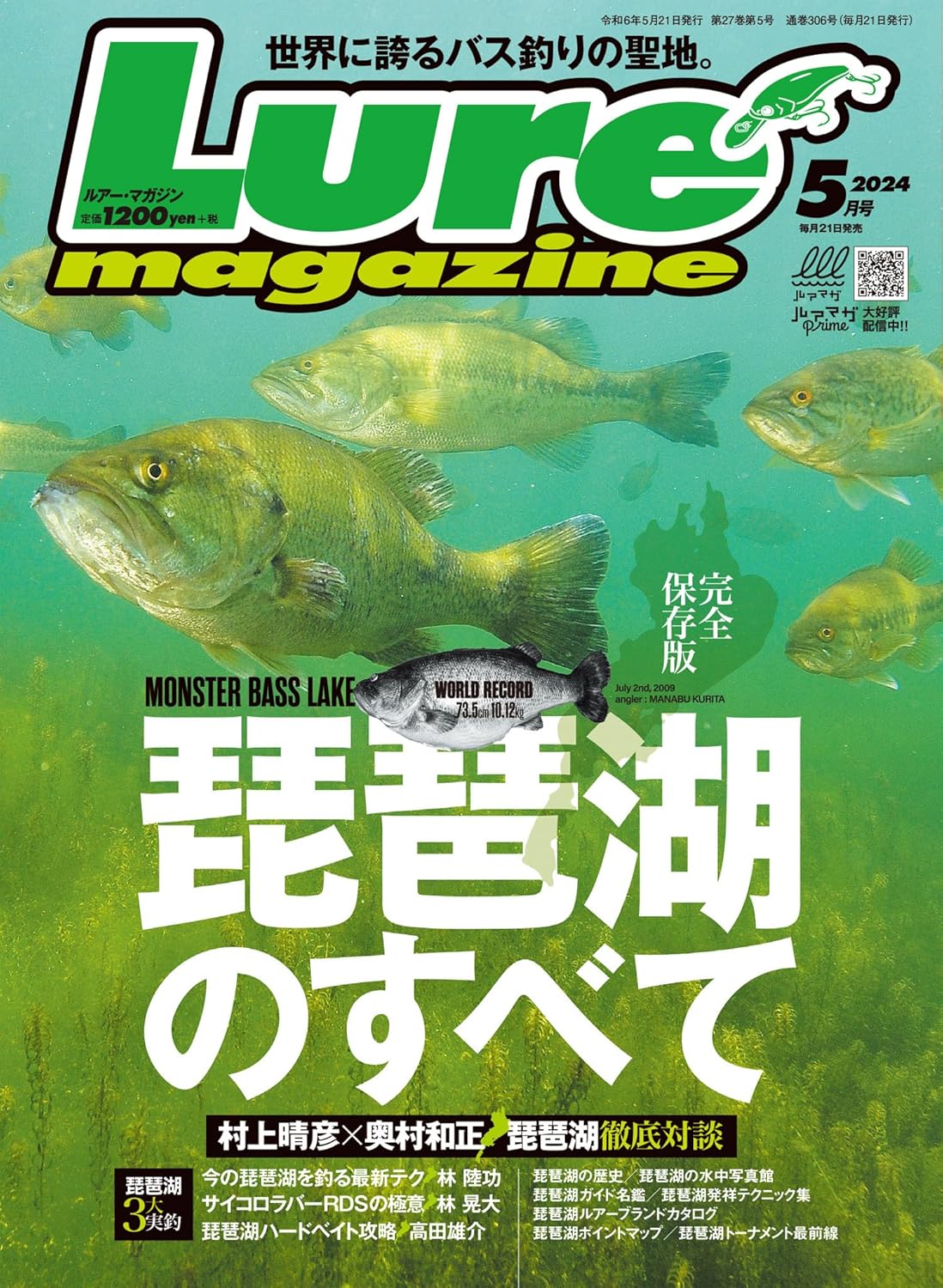 ルアーマガジン 2024年5月号
