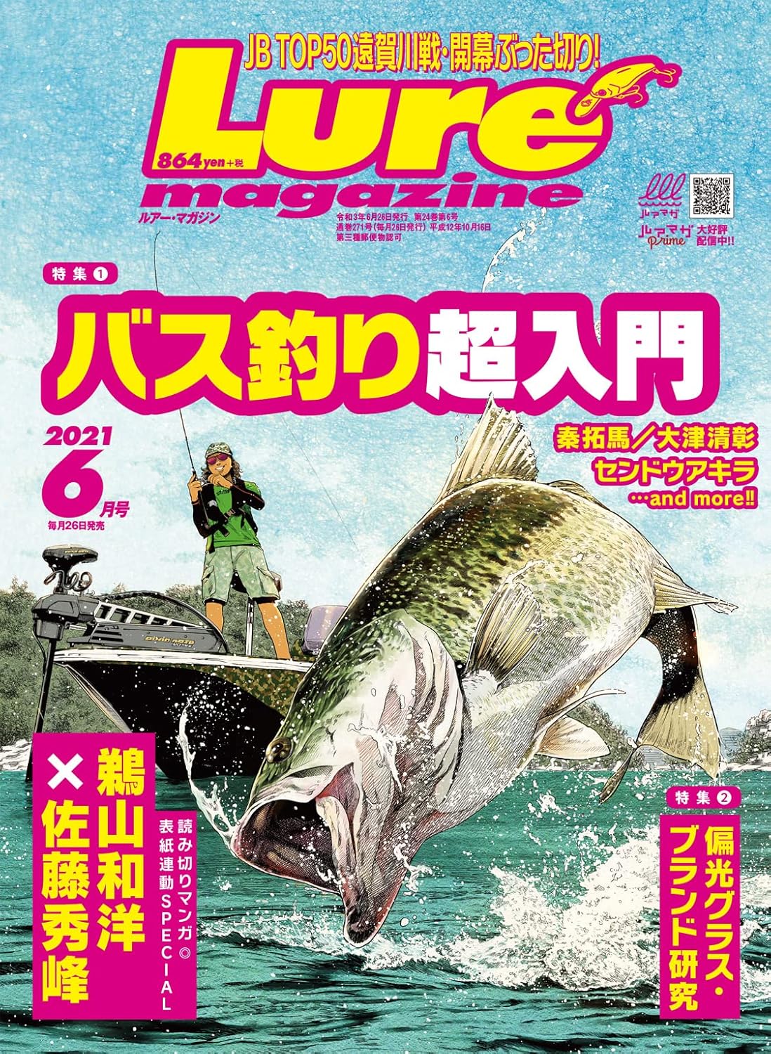 2021年6月号 ルアーマガジン