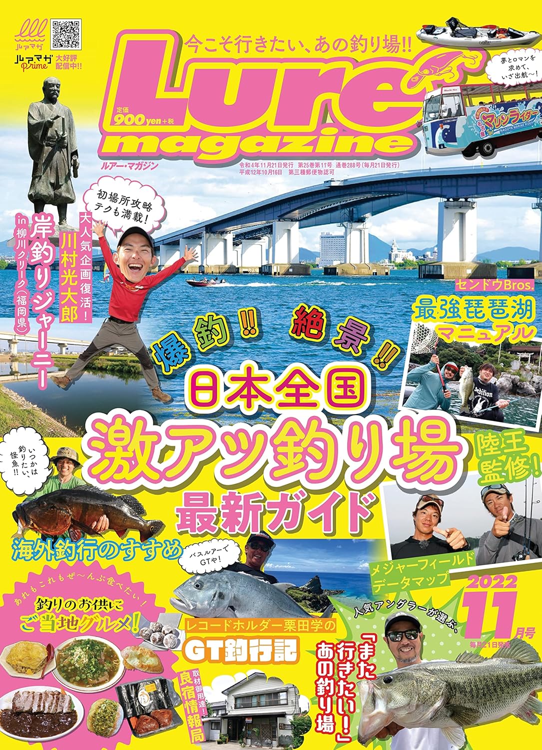 2022年11月号 ルアーマガジン