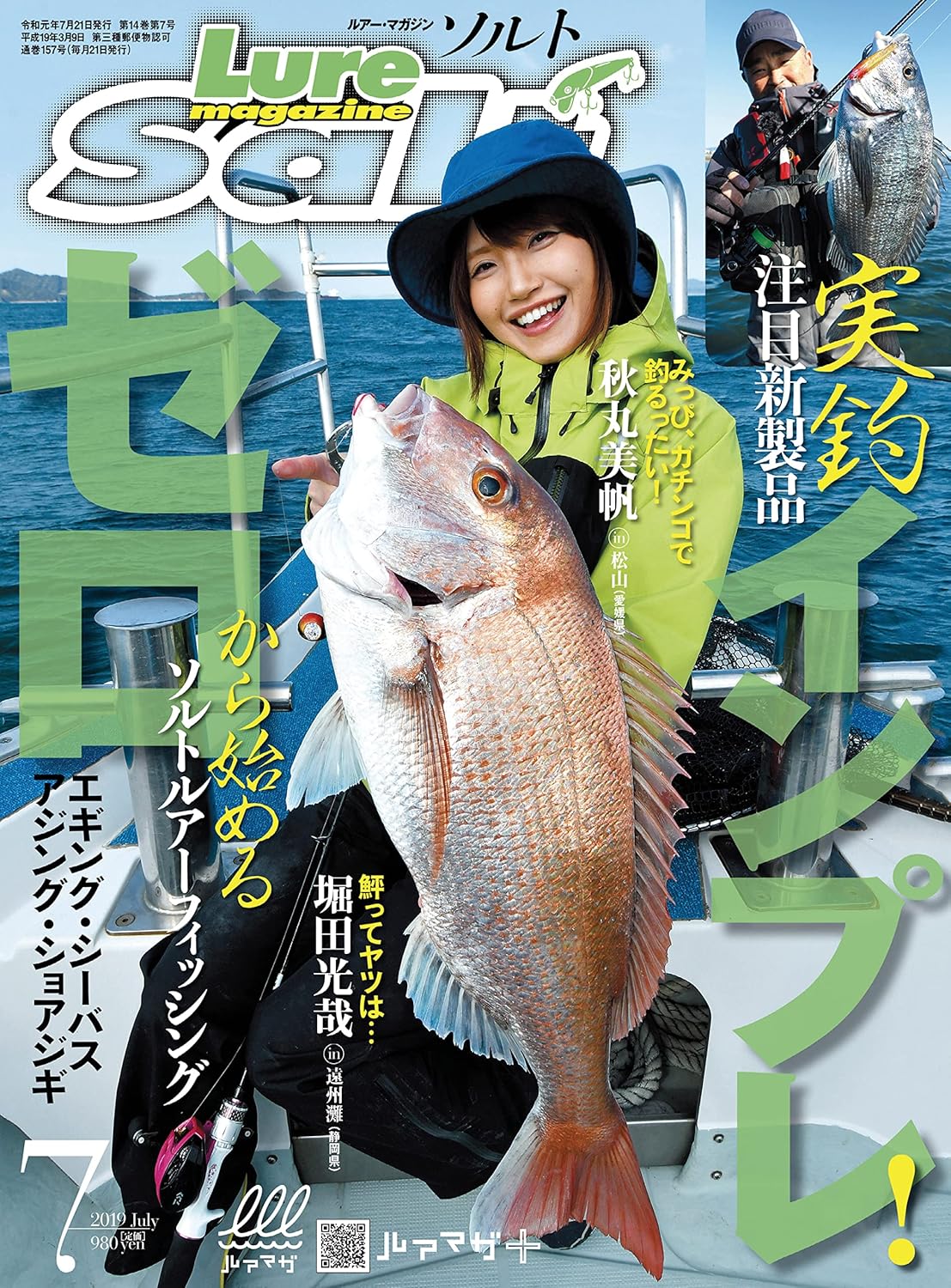 ルアーマガジンソルト 2019年7月号
