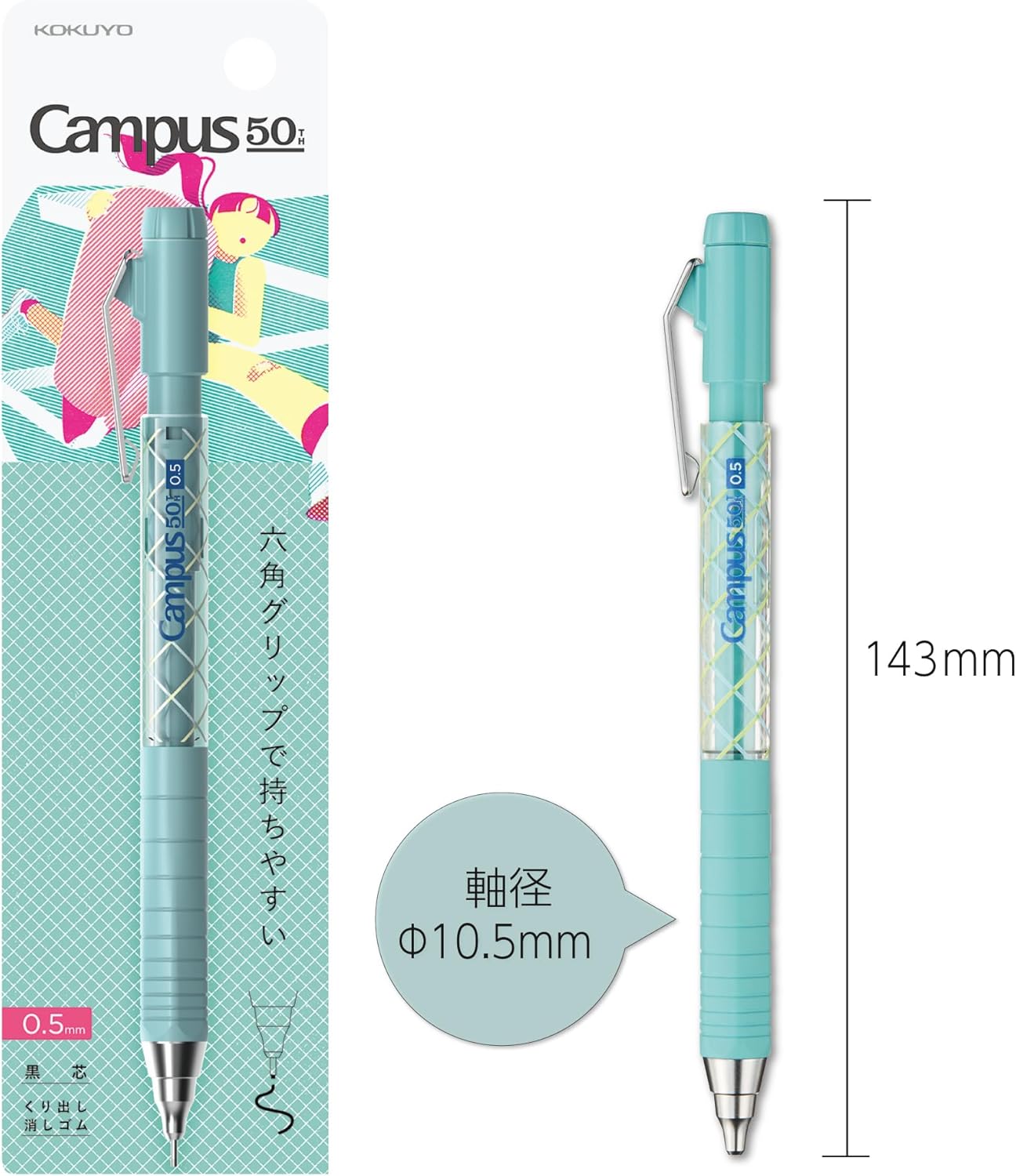 50周年記念 コクヨ シャープペンシル 0.5mm 六角グリップ ライトブルー