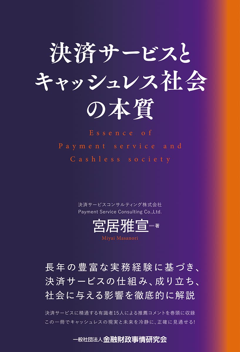 キャッシュレス社会の本質と決済サービスの理解