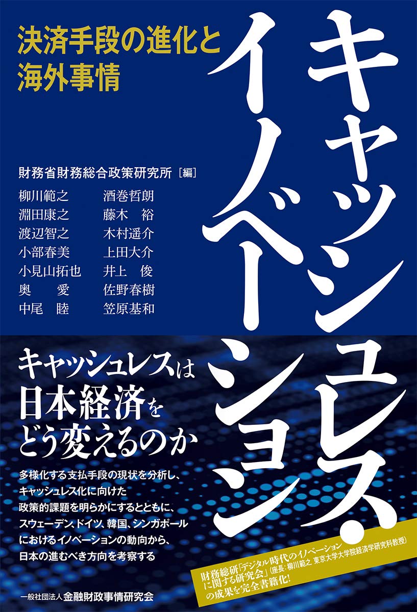 キャッシュレス決済の進化と海外事情