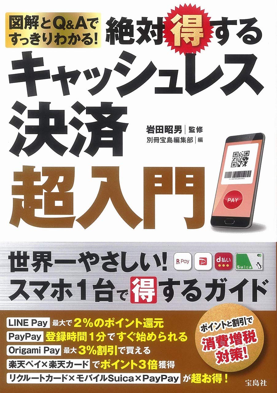キャッシュレス決済入門図解Q&Aガイド