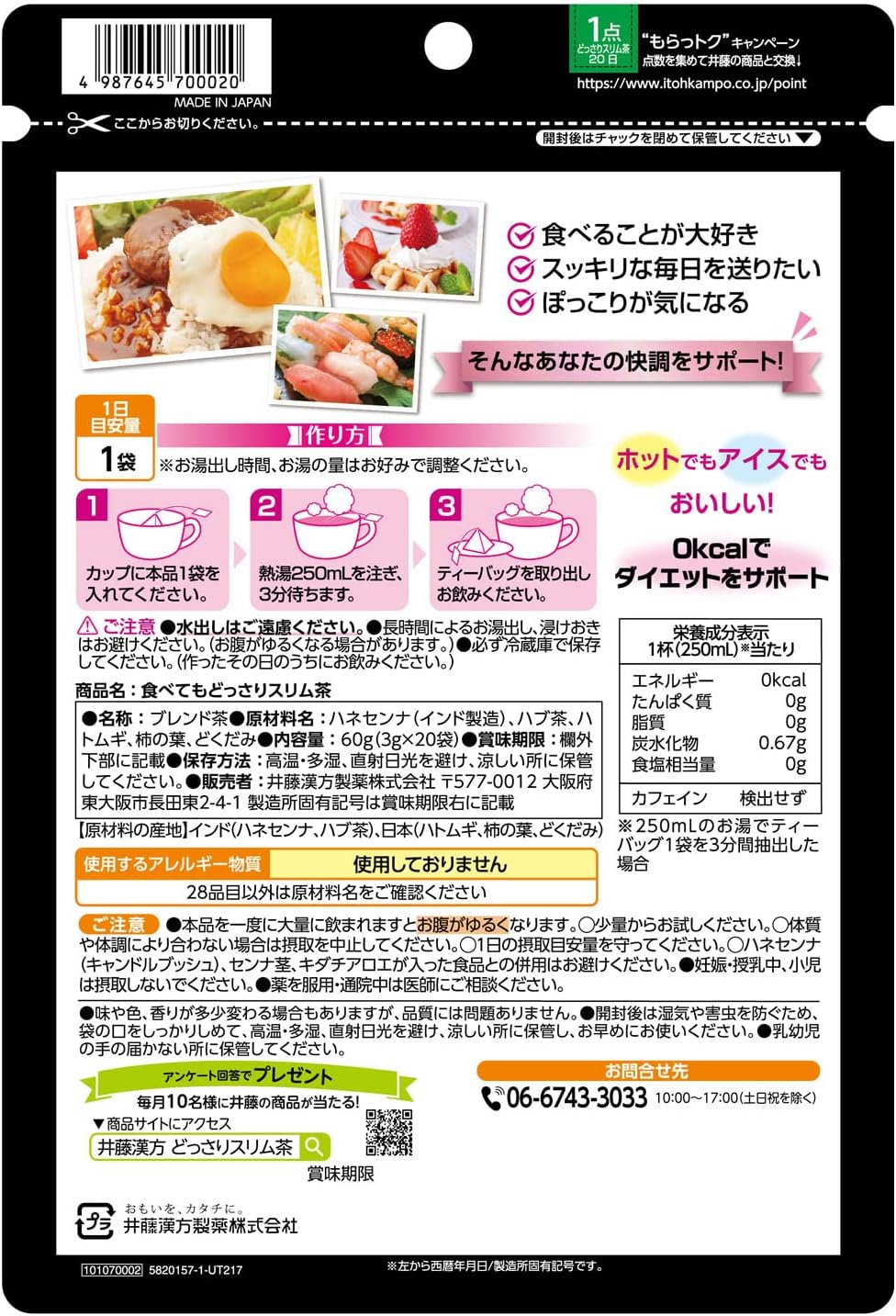 ダイエットティー 井藤漢方製薬 食べてもどっさりスリム茶 3g×20袋