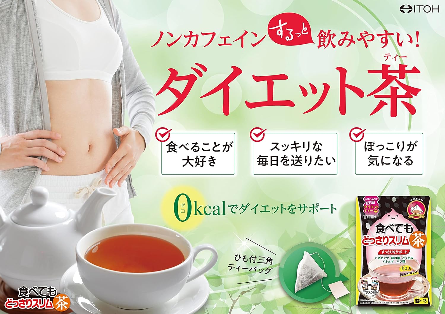 ダイエットティー 井藤漢方製薬 食べてもどっさりスリム茶 3g×20袋