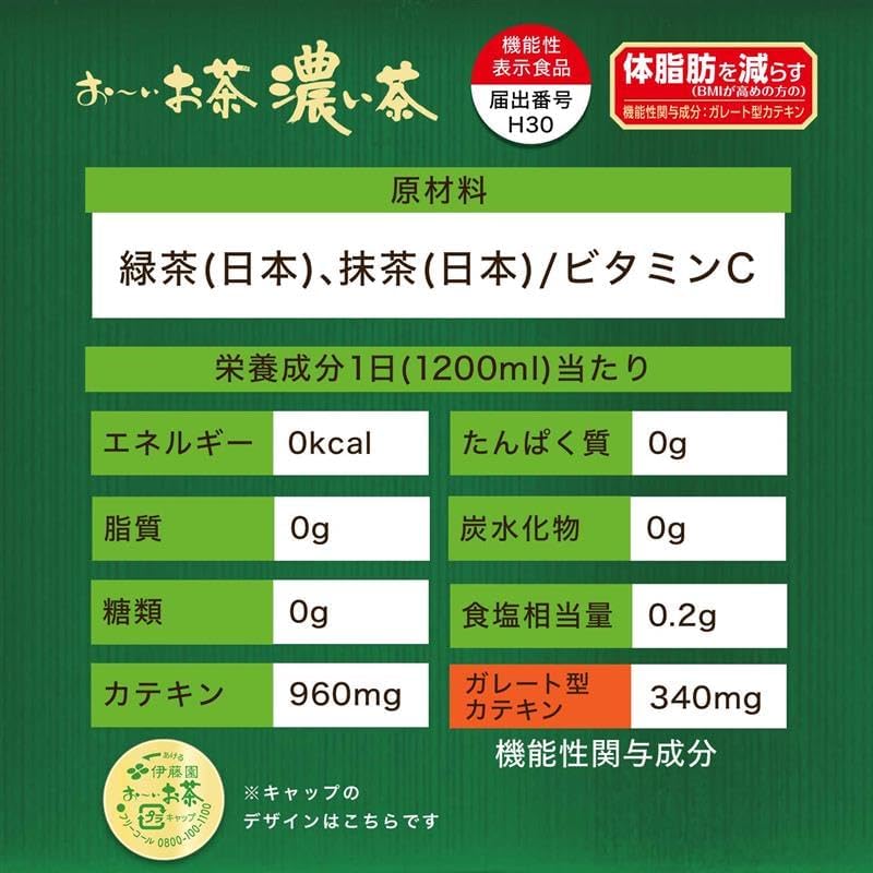 ラベルレスおーいお茶濃い茶460ml×30本【機能性表示食品】