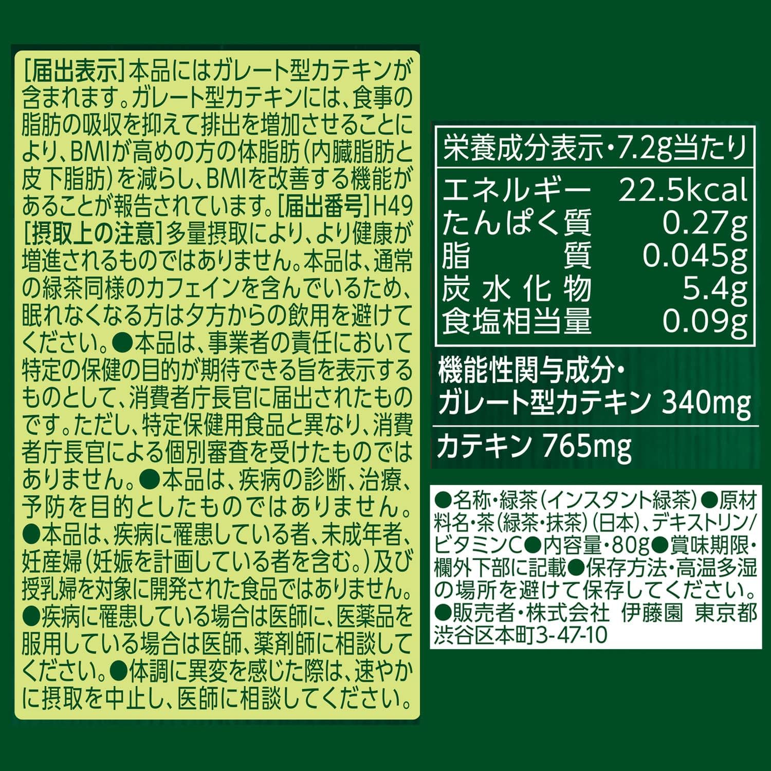 おーいお茶 さらさら濃い茶 粉末 80g [機能性表示食品] チャック付き袋